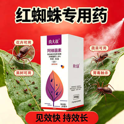 白红蜘蛛专用药月季茉莉花药家用