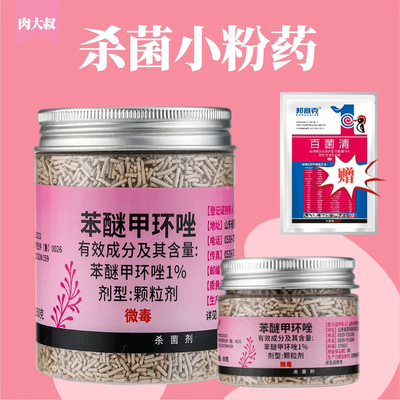 肉大叔小粉药白粉病黑斑病杀菌剂