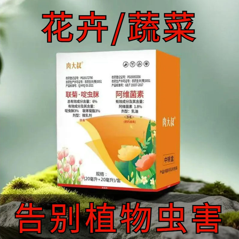 花卉杀虫剂月季红蜘蛛专杀植物蔬菜蚜虫小飞虫白粉虱病虫害专用药