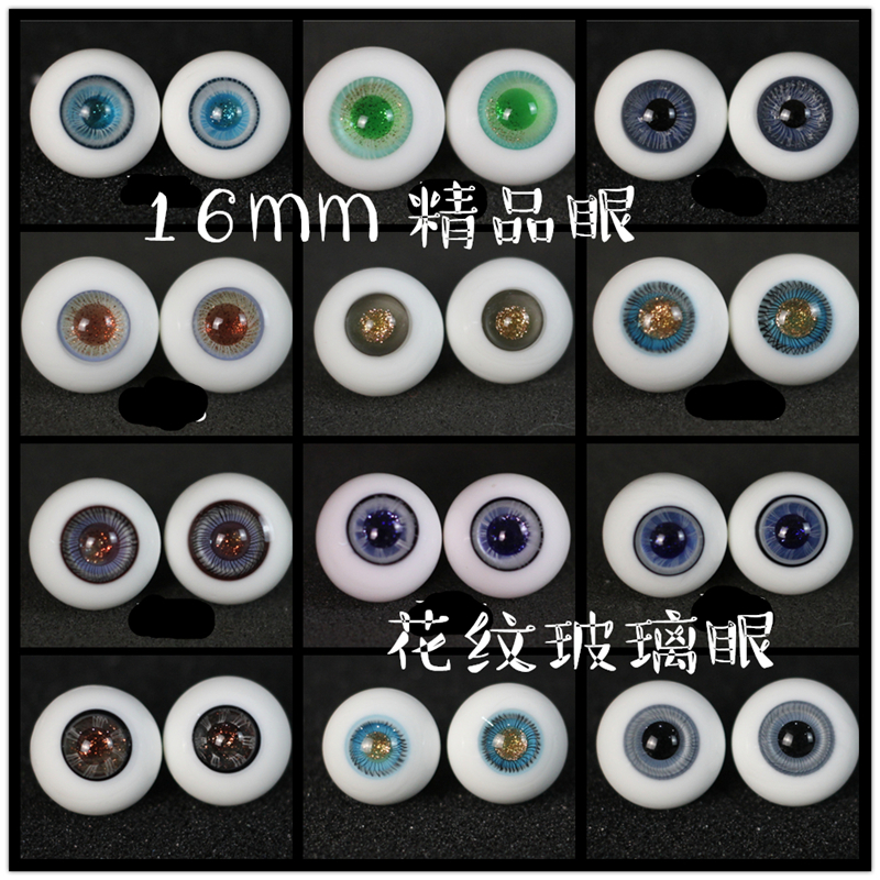 BJD娃娃眼珠16mm眼睛花纹渐变眼