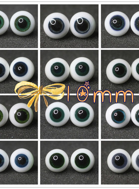 BJD娃娃眼睛10mm眼珠1/8分墨绿色深绿复古欧风仿真人风玻璃眼球