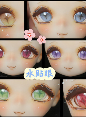 BJD娃娃6分娃水贴眼珠16mm18mm黄绿星星渐变橘红色imomo卡通眼睛