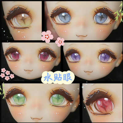 BJD娃娃6分娃水贴眼imomo卡通眼