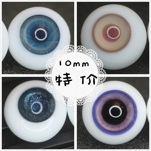 BJD娃娃眼睛10mm渐变花纹眼珠