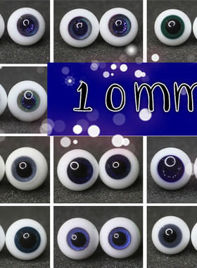 BJD娃娃眼睛10mm眼珠深灰蓝烟灰蓝色1/12分ob11玻璃仿真人风眼球