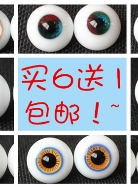 BJD娃娃眼睛12mm眼珠1/6分娃灰色橘粉色日常渐变花纹彩色玻璃眼球