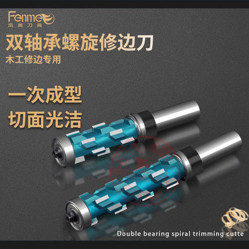 凤美定制合金钨钢菠萝螺旋修边刀