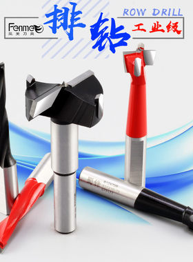 蜀锋工业级分体板式家具中心钻