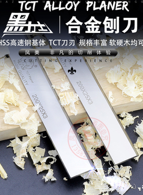 黑力士合金刨刀片特硬tct四面刨刀红木手工平刨压刨电刨子木工刨
