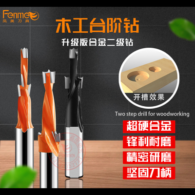 定制款木工合金钨钢台阶沉孔钻头