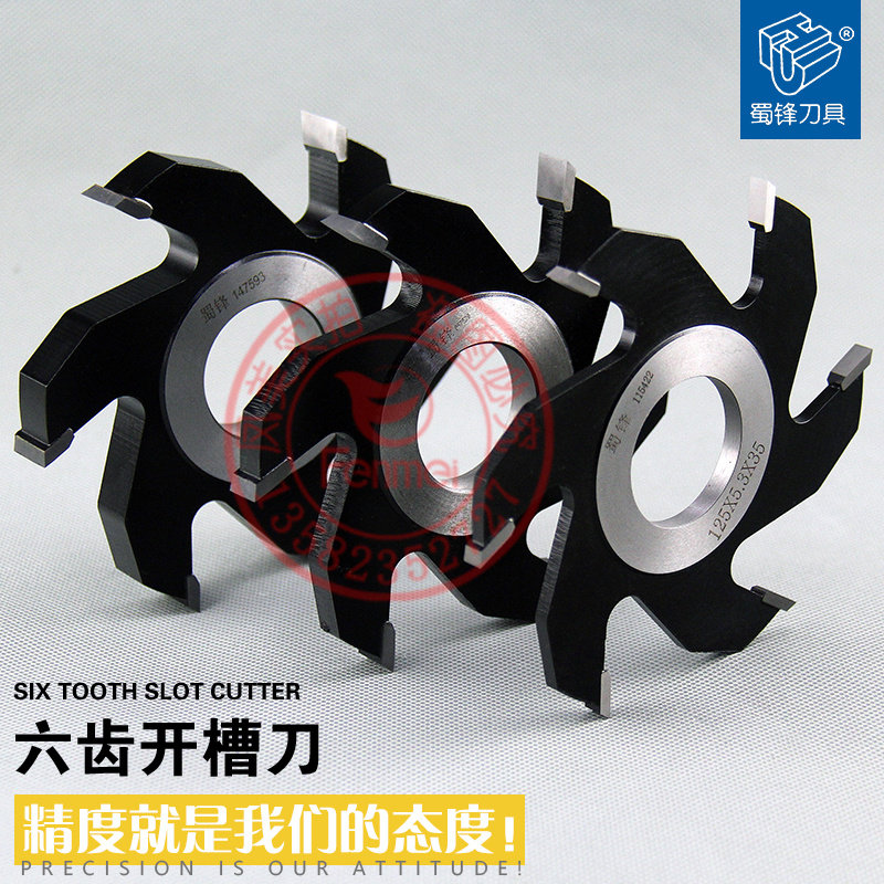 蜀锋工业级木工槽口刀  打槽刀 开槽刀  钢木门 实木门套板用槽刀