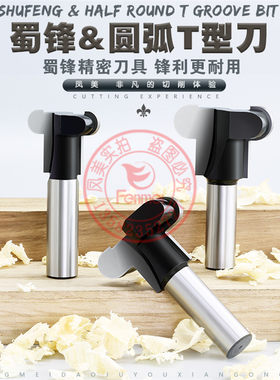 蜀锋木工圆弧开槽手拉手雕刻刀