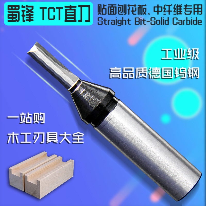 蜀锋工业级tct开料拉槽刀修边机