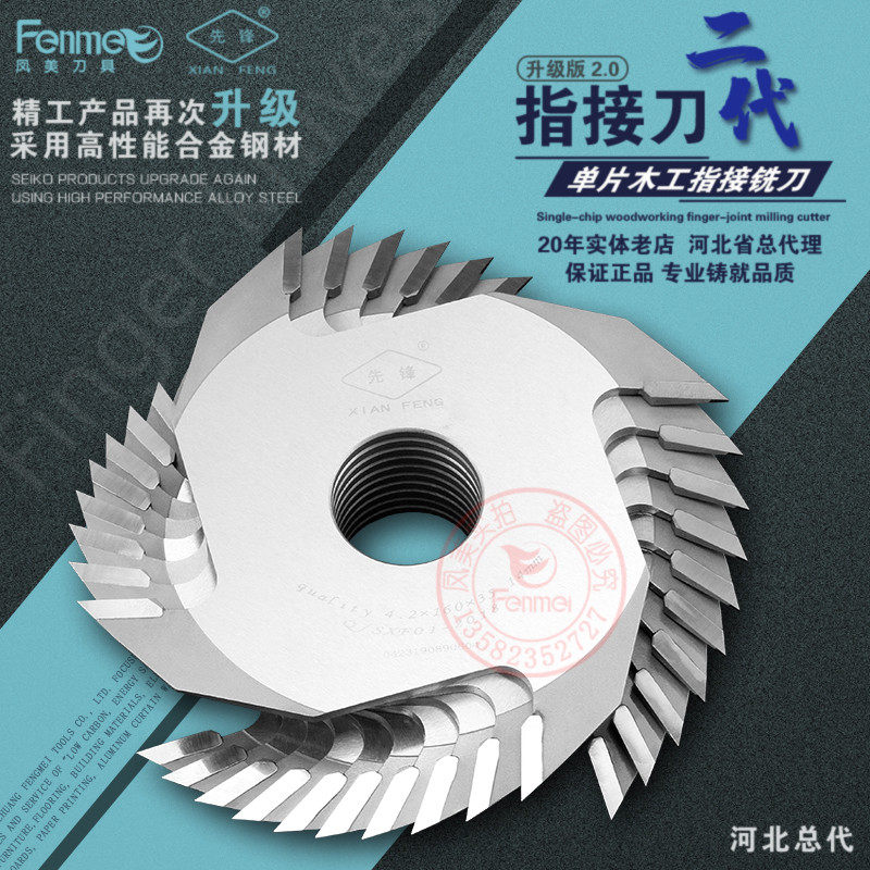 正品先锋木工指接刀梳齿插接建筑木方对接拼板用促销中满200包邮