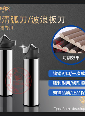 蜀锋工业级A型清弧刀波浪板刀木工尖嘴雕刻刀倒圆弧刀圆角刀铣刀
