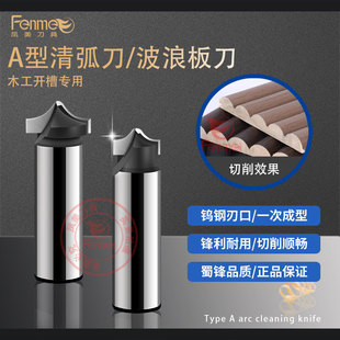 蜀锋工业级A型清弧刀波浪板刀木工尖嘴雕刻刀倒圆弧刀圆角刀铣刀