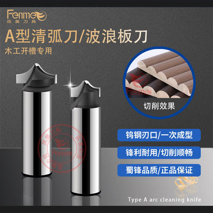 蜀锋工业级A型清弧刀波浪板刀木工尖嘴雕刻刀倒圆弧刀圆角刀铣刀