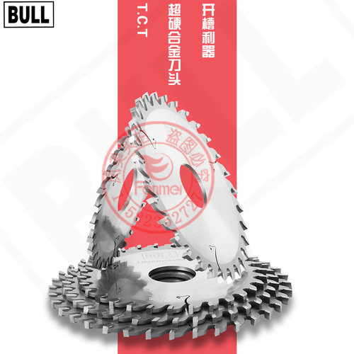 BULL硬质合金加厚木工开槽锯片