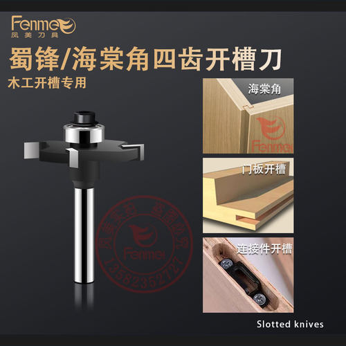 海棠角铝合金拉手四齿滚珠T型刀