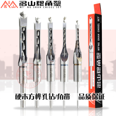 台湾名山方孔钻角凿实木家具方榫