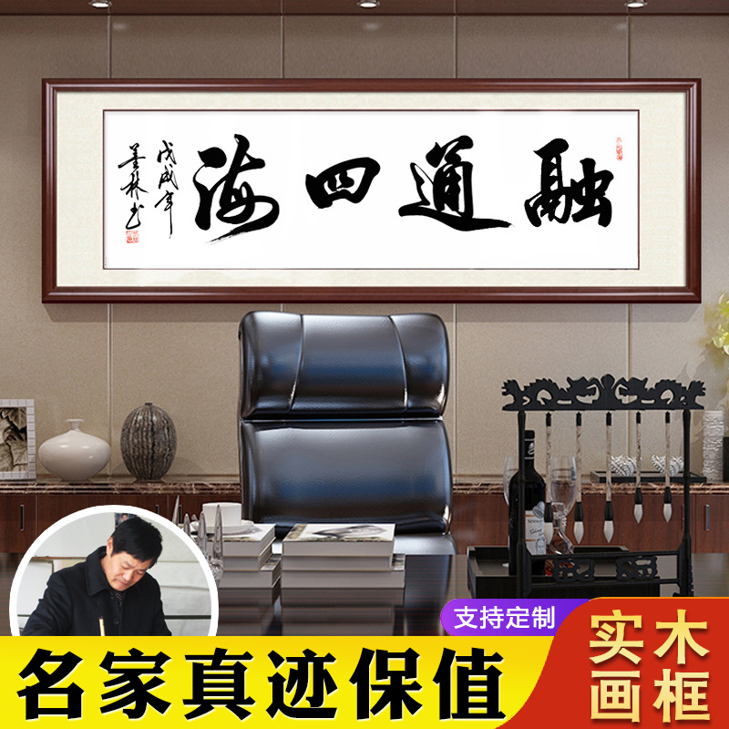 融通四海字画真迹手写公司办公室装饰画名家书法客厅挂画牌匾壁画