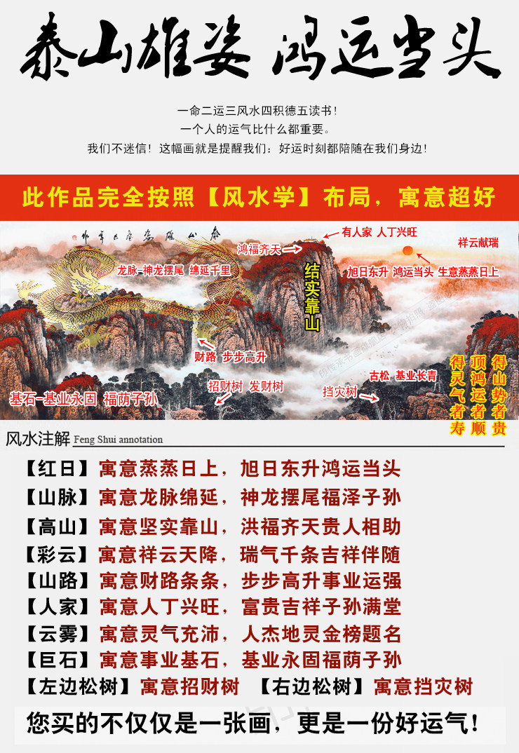 国画风水画山水画五岳泰山日出有山无水靠山图办公室客厅装饰挂画