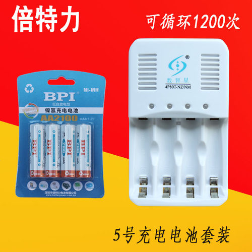 倍特力BPI爱老公enelong 4节5号充电电池+5号充电器 支持单节充电