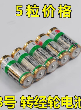 牡丹8号电池 LR1电池N号AM5 1.5V 德田转经轮小号15A910A 1.5V