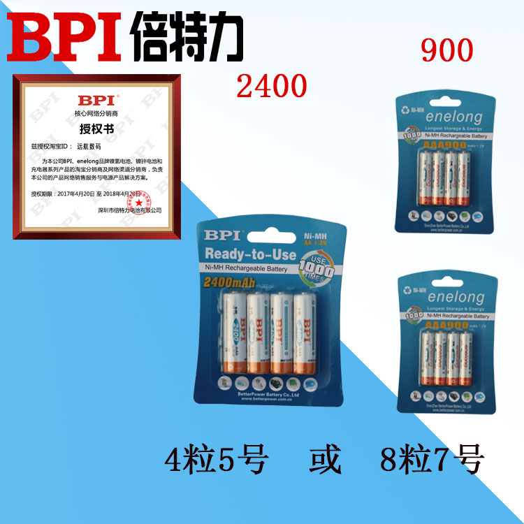 【包邮】42元4粒5号2400充电电池 爱老公enelong 可换8节7号