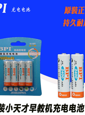 原装BPI 小天才早教机X1X2学习机玩具充电电池5号4节2400mA 包邮