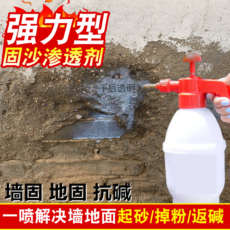 墙面起皮脱落固沙剂毛医生