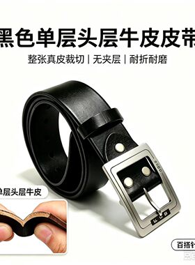 单层头层牛皮皮带男士针扣 整张无夹层黑色真皮商务休闲腰带