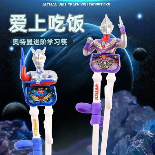 奥特曼儿童筷子训练矫正练习筷