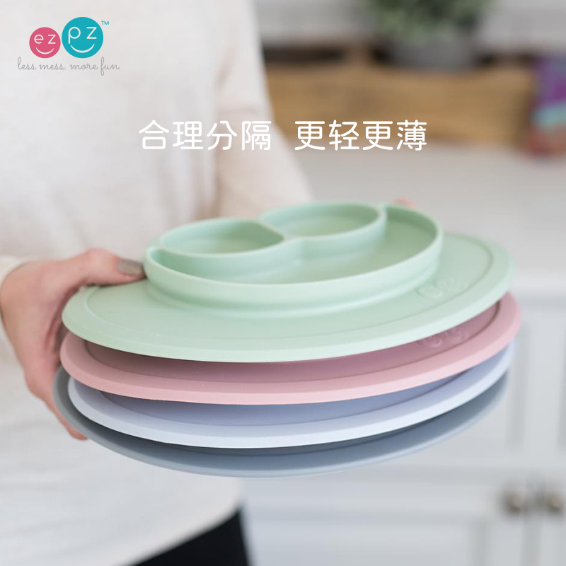 ezpz硅胶分隔餐盘一体式宝宝餐具