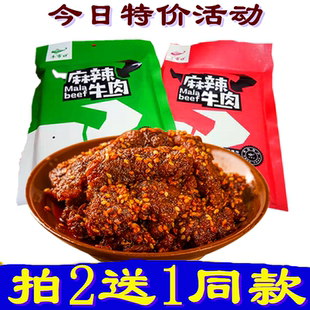 四川江油源牧牛市口牛肉零食休闲好小吃香麻辣泡淑袋绵阳珍堂特产