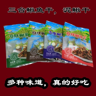 鳅鱼干小泥鳅开袋即食绵阳三台特产农家冷淡水鱼零食包干货绵珍堂