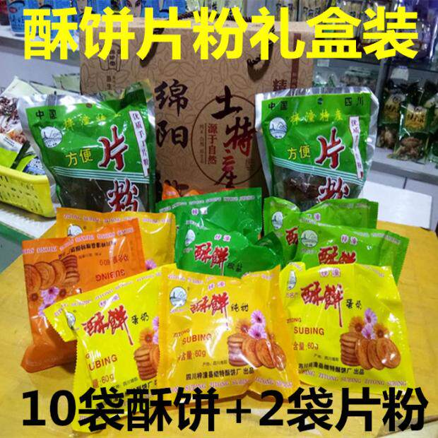 梓潼酥饼10袋片粉2袋组合绵阳特产礼盒伴手礼四川老式包装绵珍堂