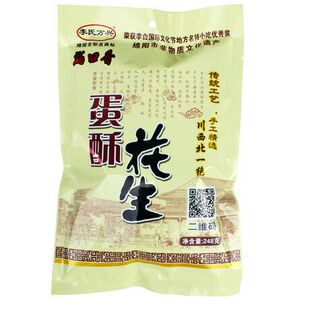 蛋酥花生李氏万兴红酥 绵阳安县特产天府花生 绵珍堂 1袋起包邮