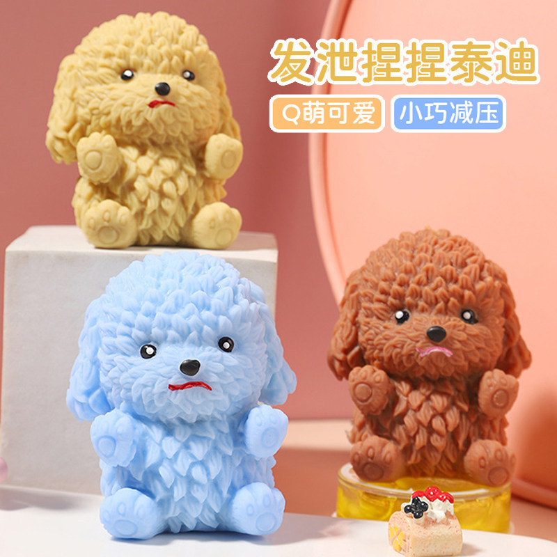 泰迪小狗捏捏乐上课无聊减压发泄解压面粉球儿童节创意小玩具礼物,玩具/童车/益智/积木/模型,捏捏乐/按按乐,淘宝优惠券,粉丝福利购,淘宝优惠卷