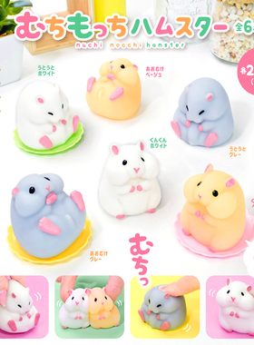 yell日本扭蛋盲盒手捏小仓鼠捏捏乐动物团子解压神器儿童减压玩具