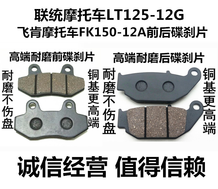 适用飞肯GT大公仔M3小猴子联统LT150-12G摩托车碟刹片 前后刹车皮