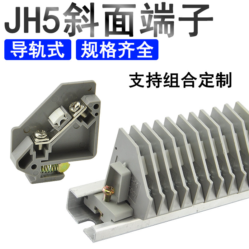 JH5斜面接线端子排JH5B/TZ1高低导轨G型导轨组合式接线板铜660V,电子/电工,接线端子,淘宝优惠券,粉丝福利购,淘宝优惠卷