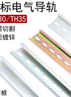 TH35国标35mm电气导轨C45 DZ47 DIN通用空开G型TH30高低安装导轨