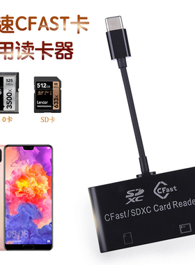 盛硕 cfast读卡器 高速电脑USB 苹果手机IPHONE type-c接收器