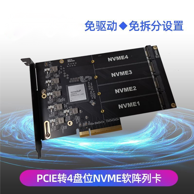 免主板拆分迈和伦PCIe转M.2 NVME SSD 4四盘软RAID阵列扩展卡免驱
