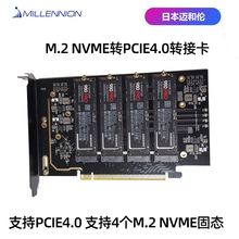 迈和伦PCIe4.0x16转四4盘nvm扩展卡固态SSD硬盘M2转接卡2280免驱