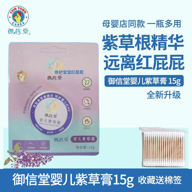御信堂紫草膏婴儿红屁屁紫草油宝宝特护止痒膏冰点凝露新包装,婴童洗护,止痒膏,淘宝优惠券,粉丝福利购,淘宝优惠卷