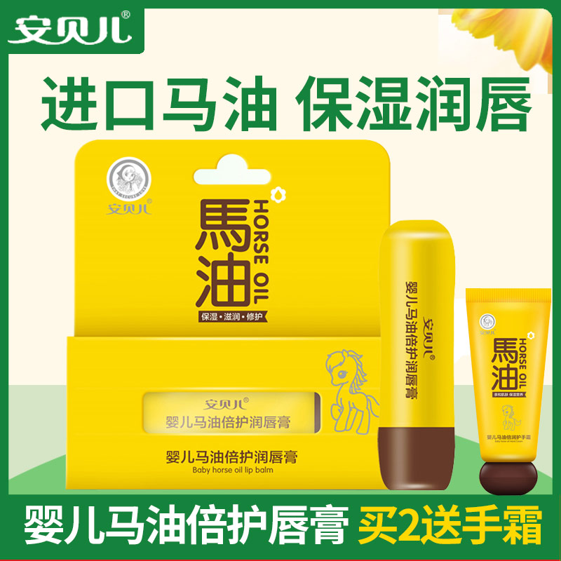 安贝儿补水润唇膏天然小学生口红