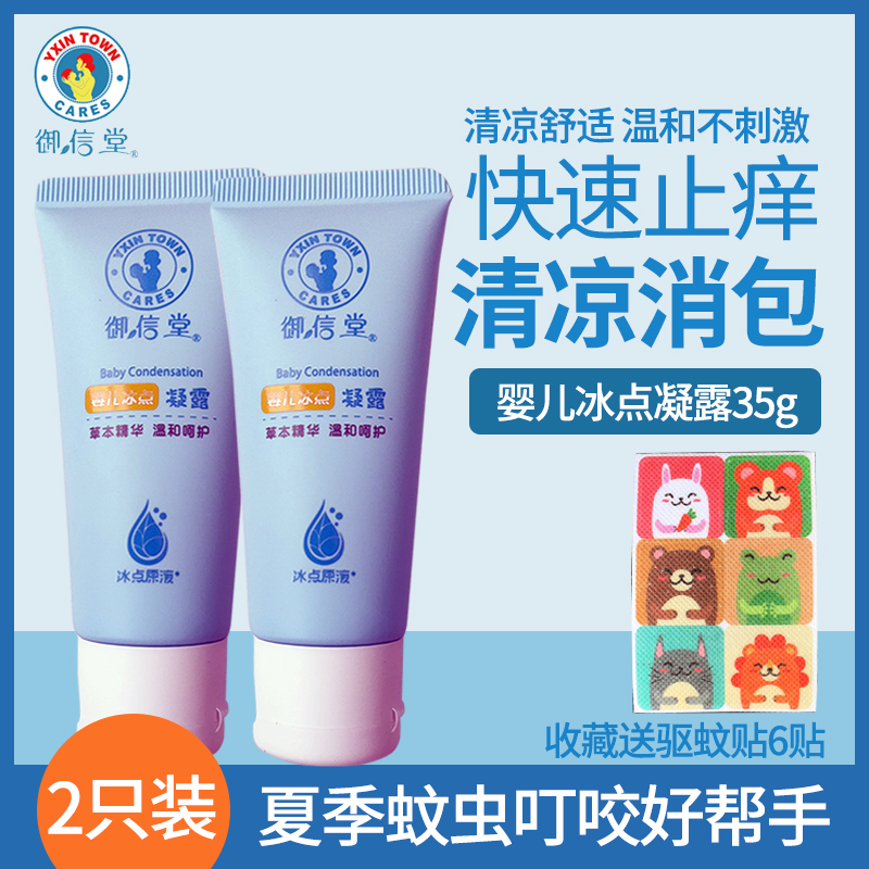 御信堂蚊蟲叮咬精油止癢凝露