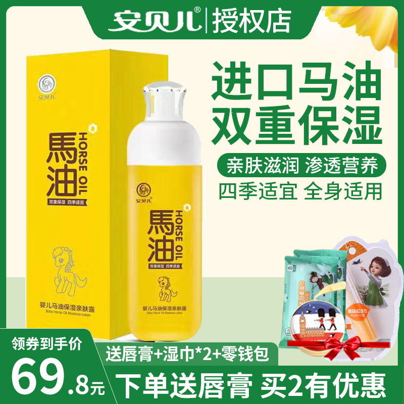 安贝儿马油亲肤露补水宝宝面霜